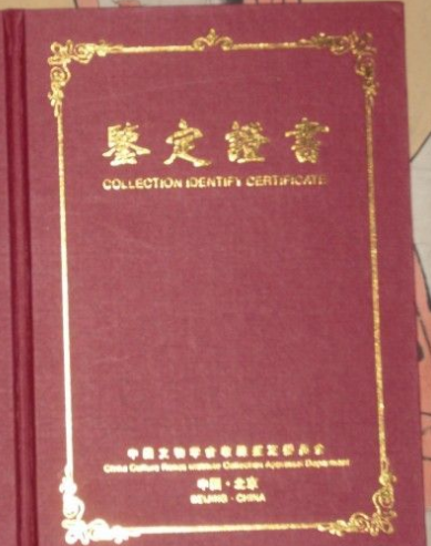 RFID防偽鑒定證書(shū)