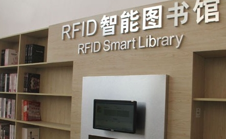 RFID技術(shù)在圖書館應(yīng)用中存在的問題