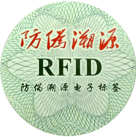 Rfid茶葉防偽標(biāo)簽