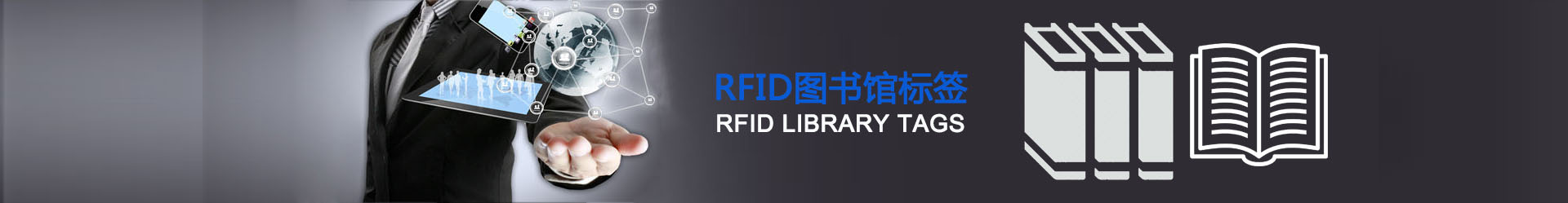 RFID圖書館標(biāo)簽